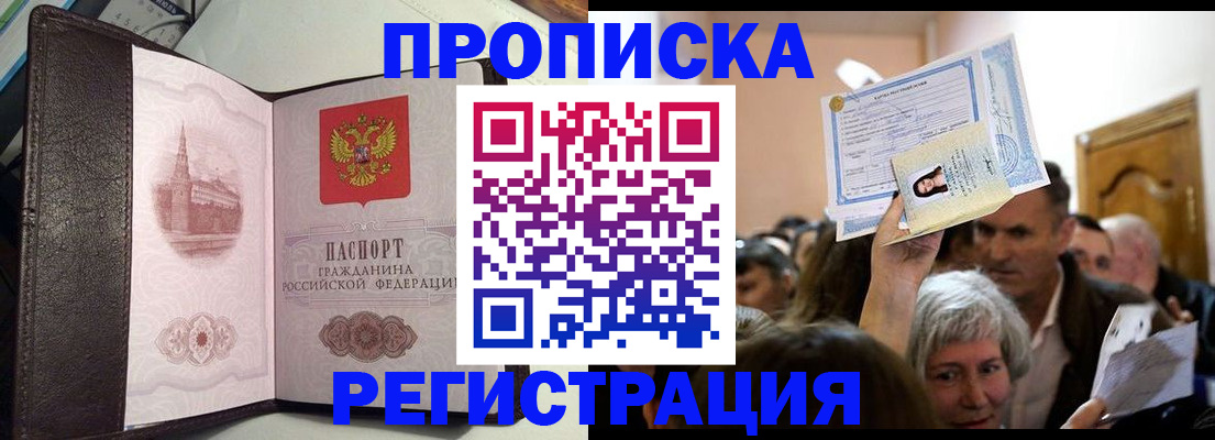 прописка для работы в Грязовце
