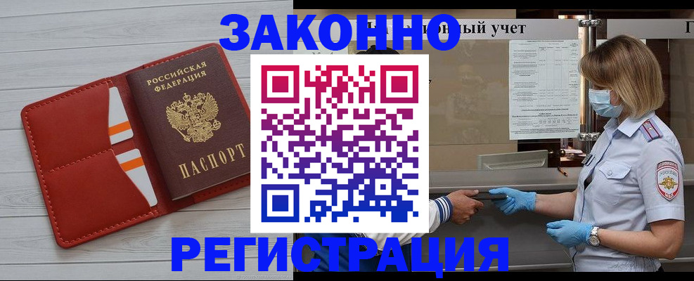 прописка для работы в Грязовце