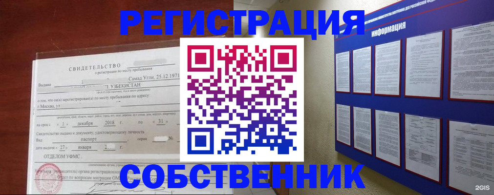 прописка в квартире в Грязовце