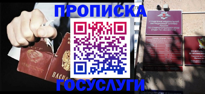 прописка 2025 в Грязовце