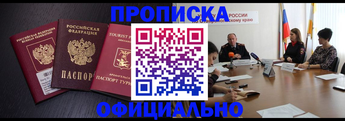 временная регистрация купить в Грязовце